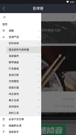 音律屋截图1