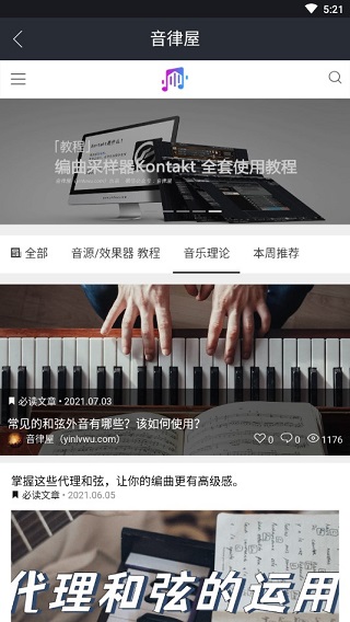 音律屋截图2