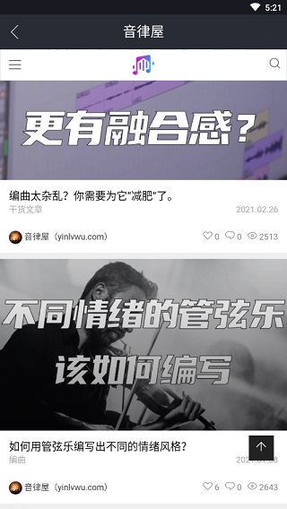 音律屋截图4