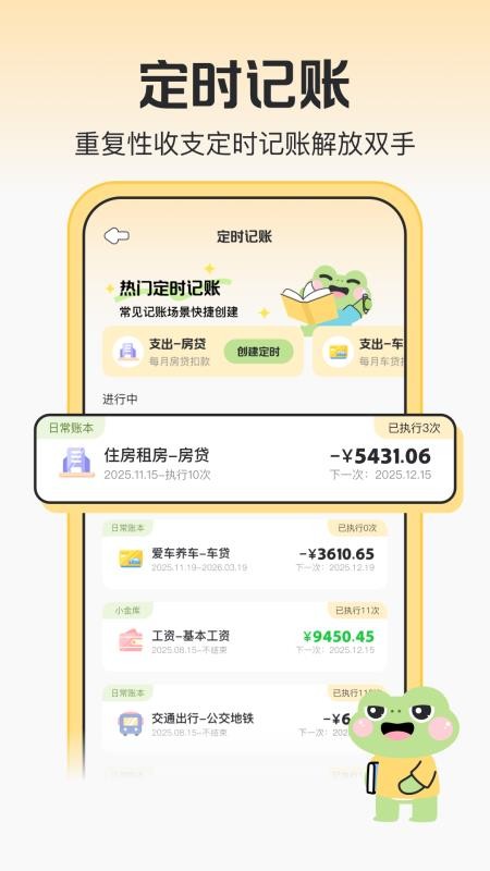 木蛙记账截图1