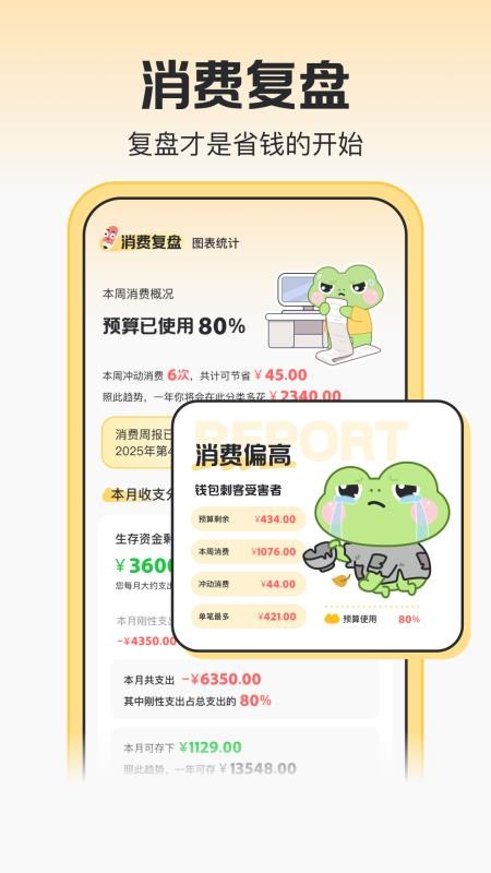 木蛙记账截图2