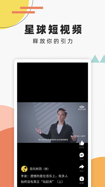音乐人星球截图4