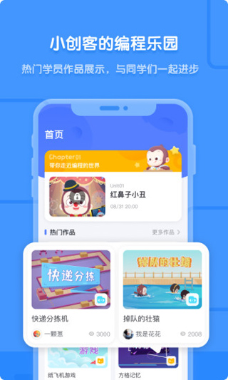 猿编程手机截图2