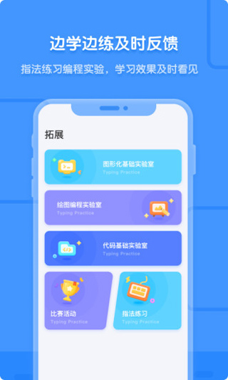 猿编程手机截图3