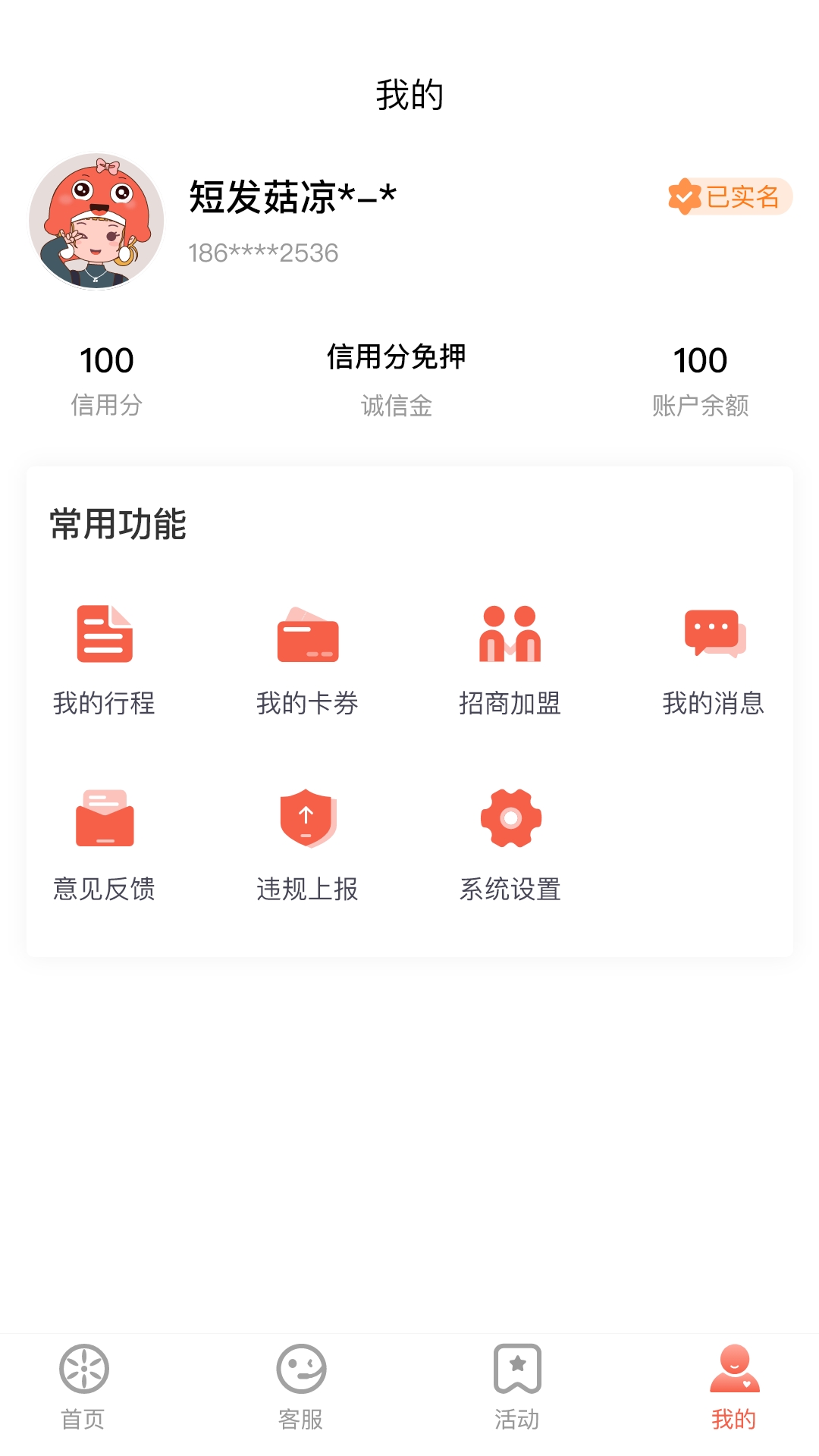 小鱼出行最新版截图1