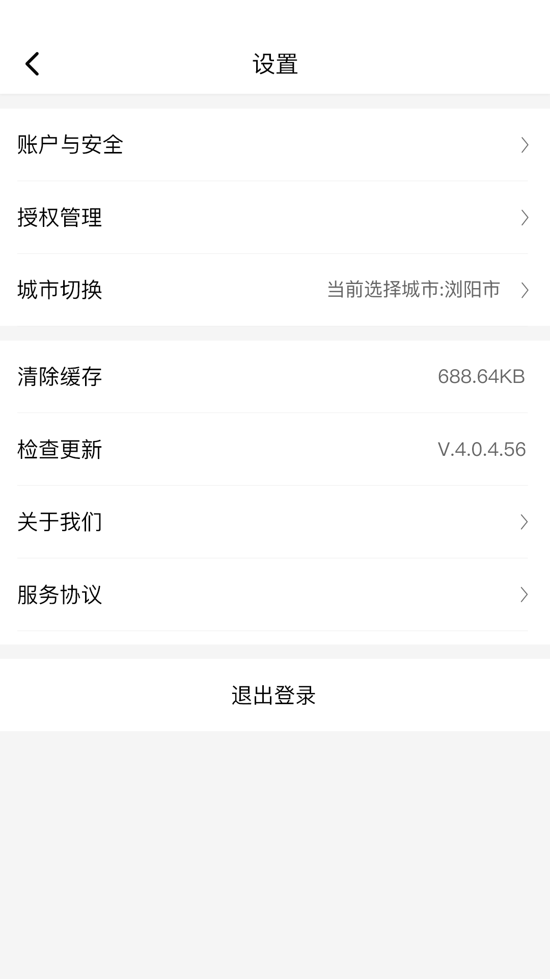 小鱼出行最新版截图2