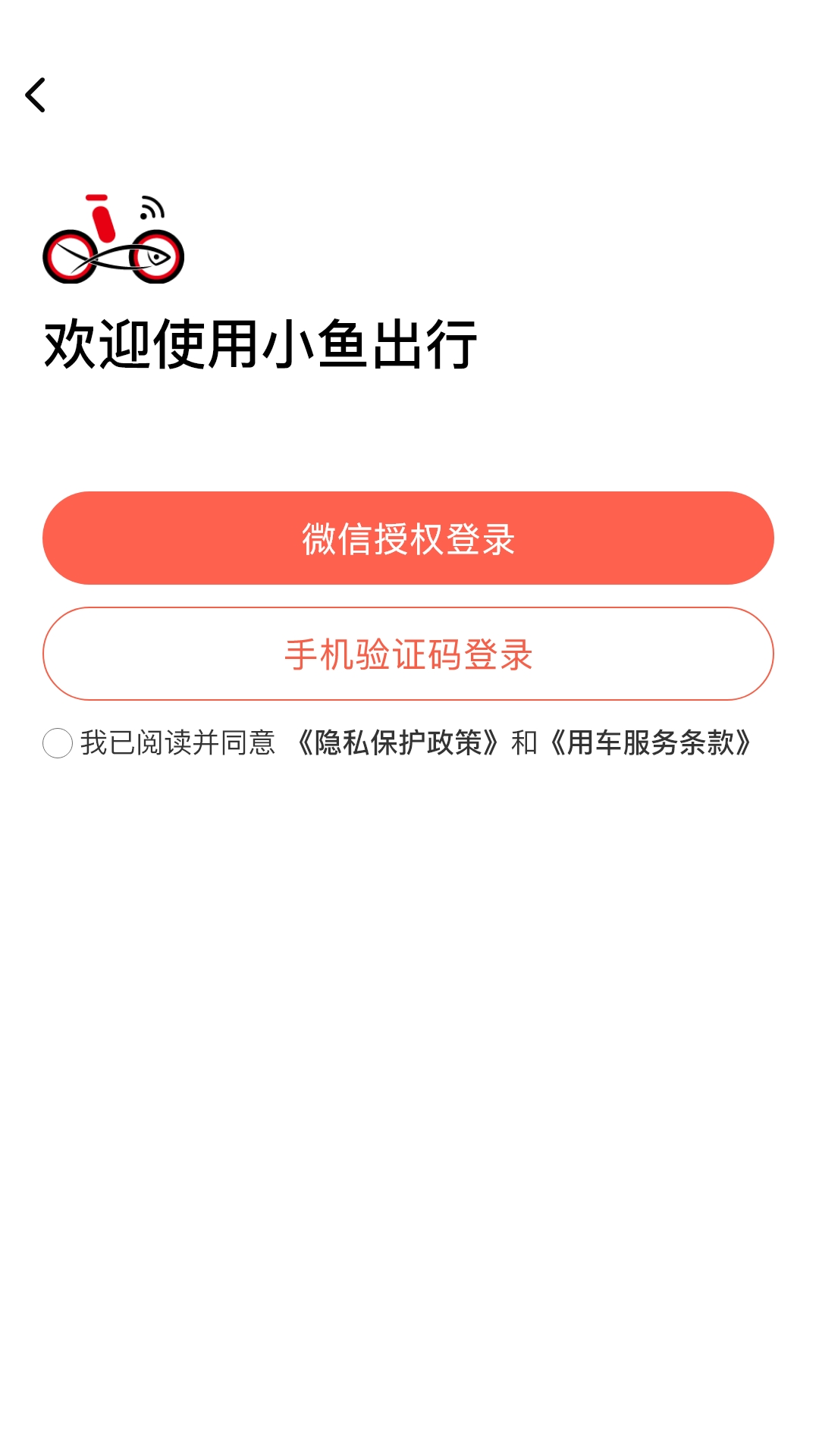 小鱼出行最新版截图3