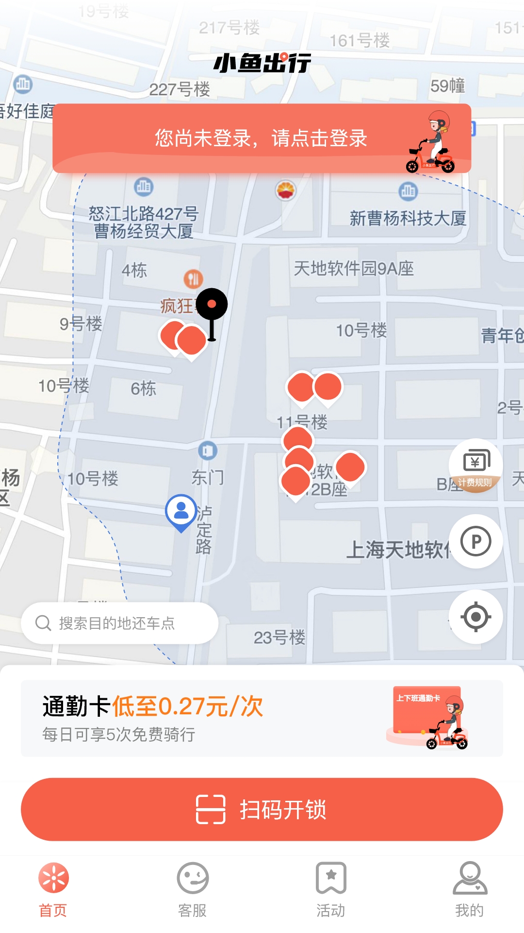 小鱼出行最新版截图4