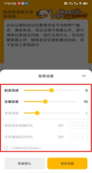 配音鸭文字转语音截图1