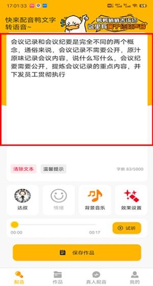 配音鸭文字转语音截图2