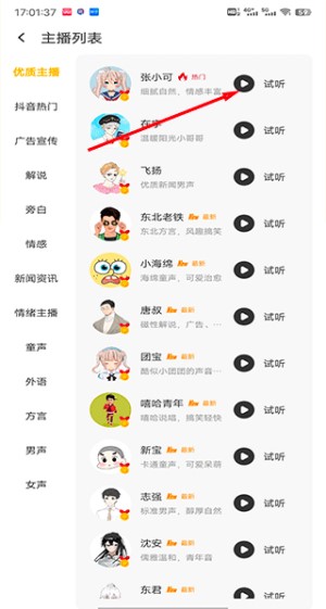 配音鸭文字转语音截图3