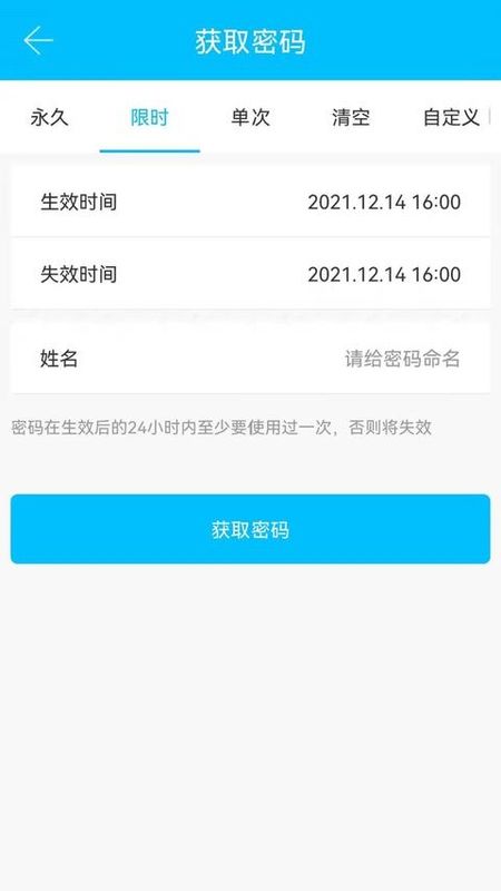 通通锁截图2