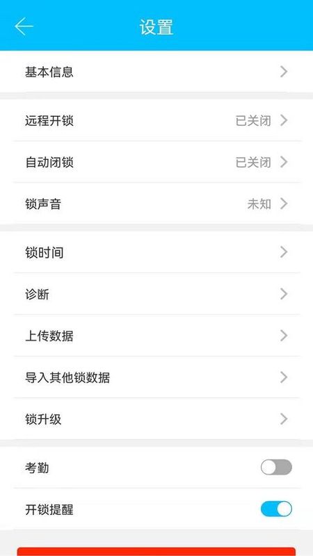通通锁截图3