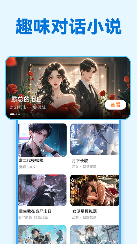 免费互动阅读截图2