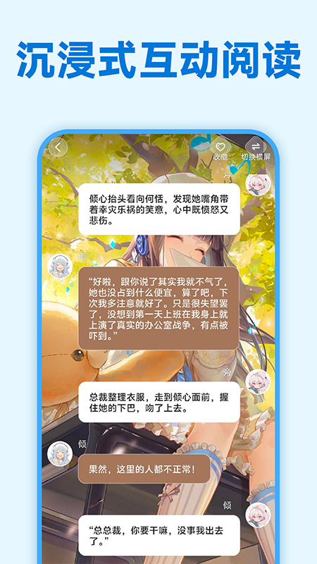免费互动阅读截图3