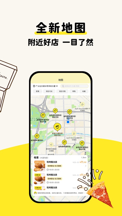 惜食魔法袋截图2