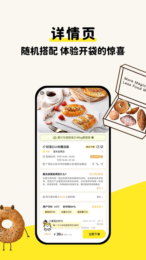惜食魔法袋截图3