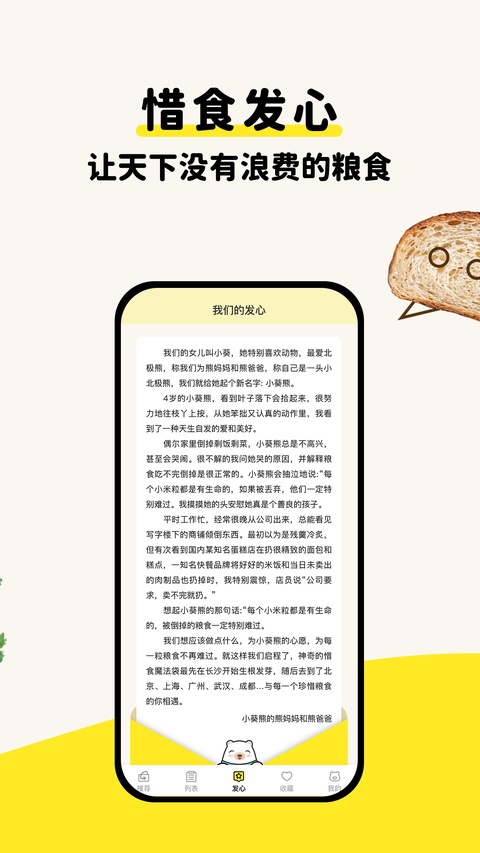 惜食魔法袋截图4