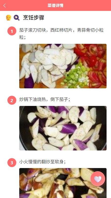 喵喵菜谱截图1