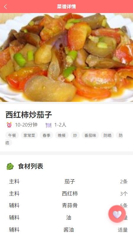 喵喵菜谱截图2