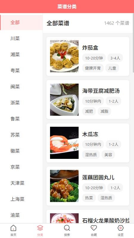 喵喵菜谱截图4