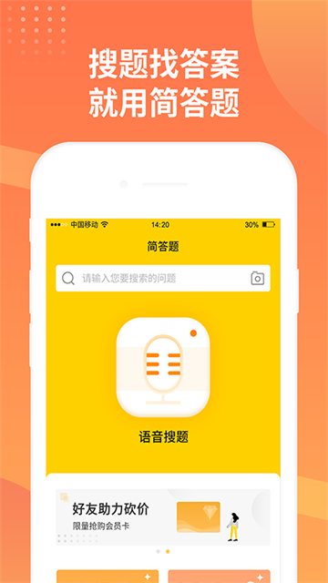 简答题免费版截图1