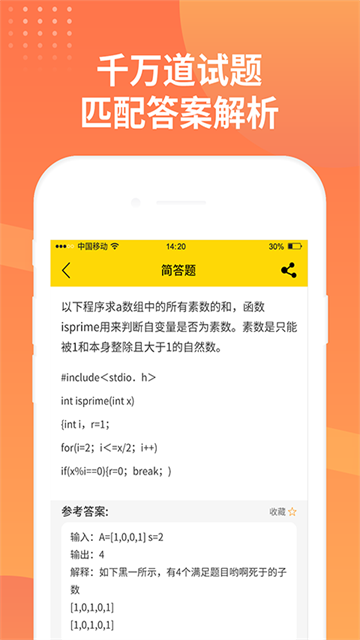 简答题免费版截图2
