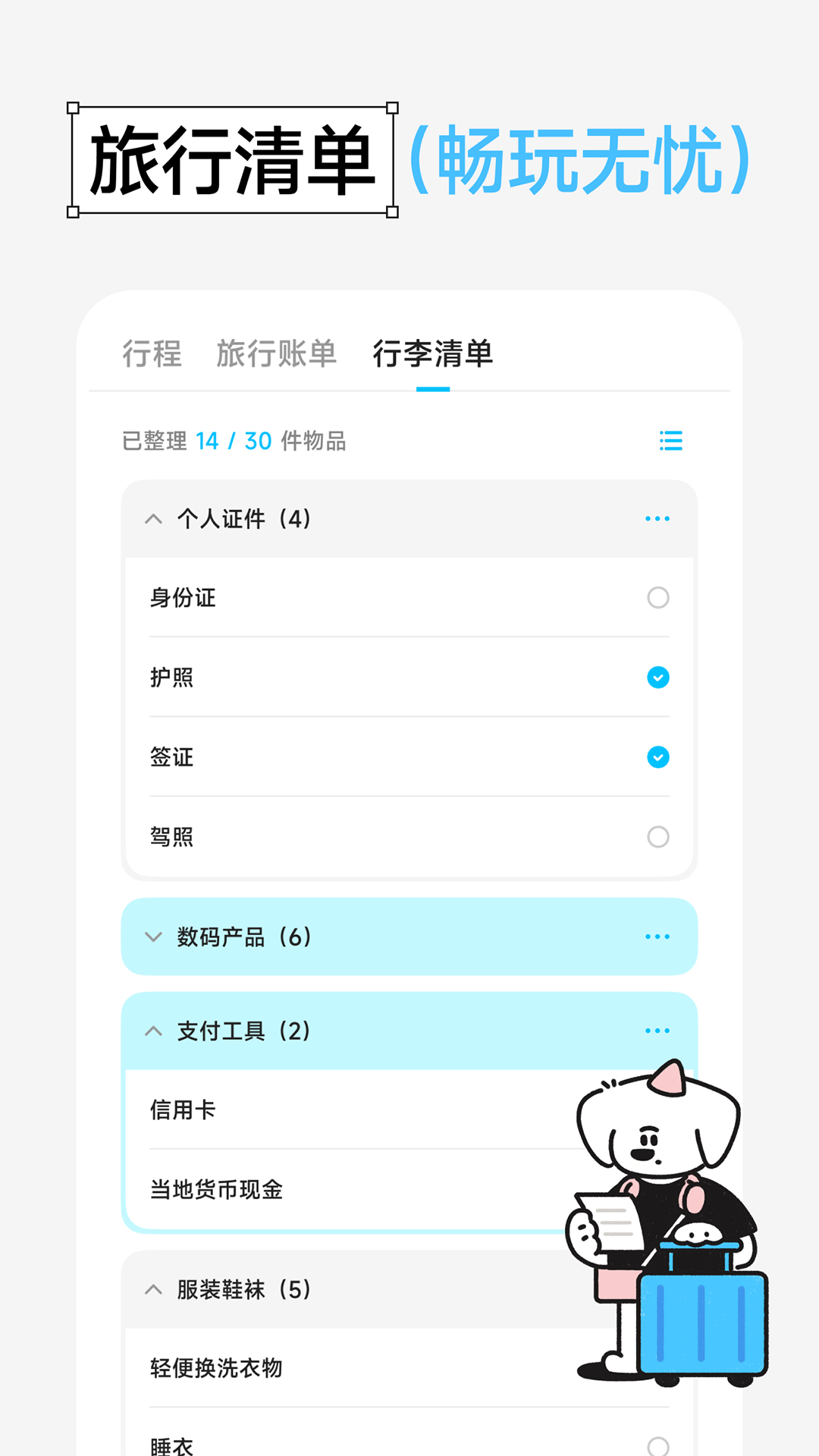 Gooh旅记截图2