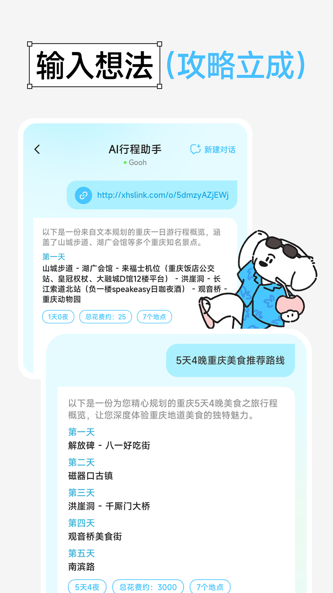 Gooh旅记截图3