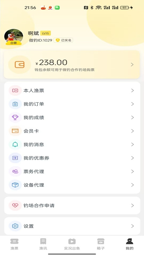 微钓官方版截图1