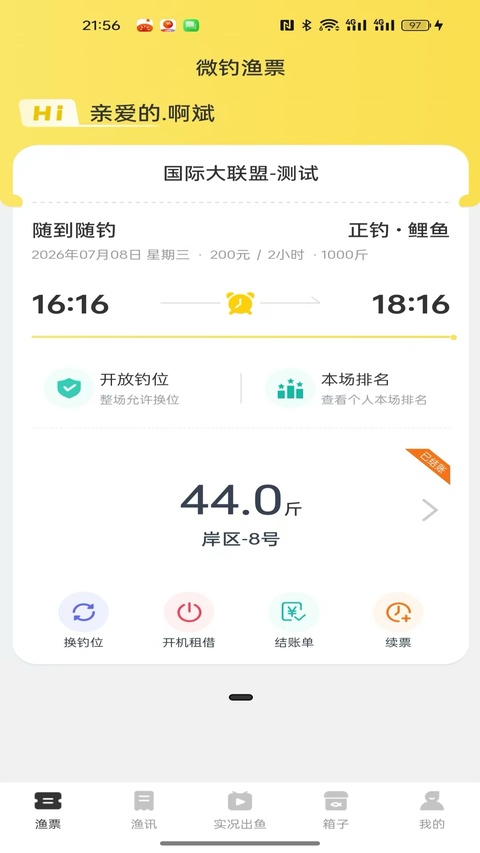微钓官方版截图2
