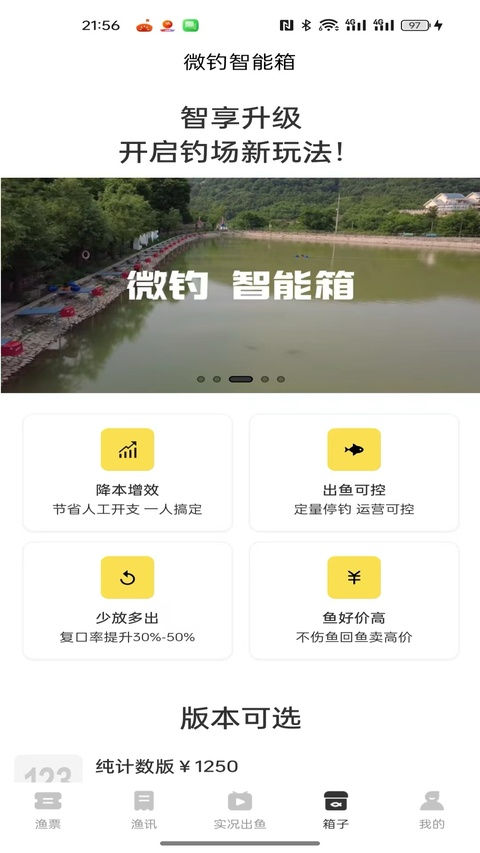 微钓官方版截图3