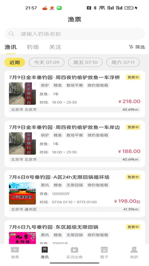 微钓官方版截图4