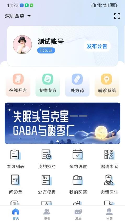 金草医生截图2
