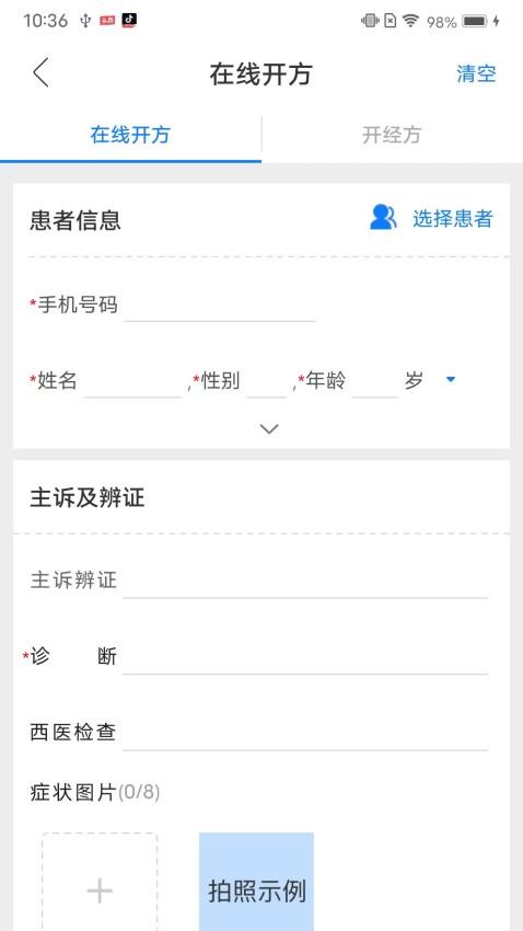 金草医生截图3
