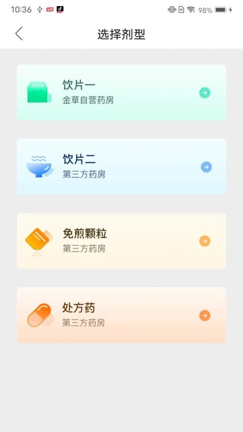 金草医生截图4