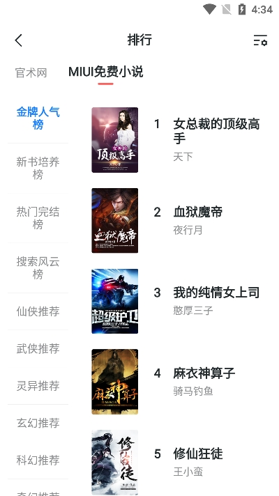 轻墨小说截图1