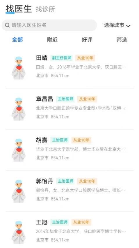 牙脉一联截图2