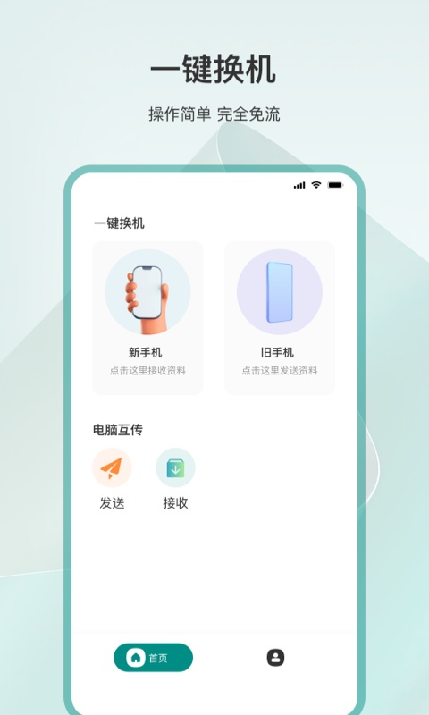 文件同步换机截图1