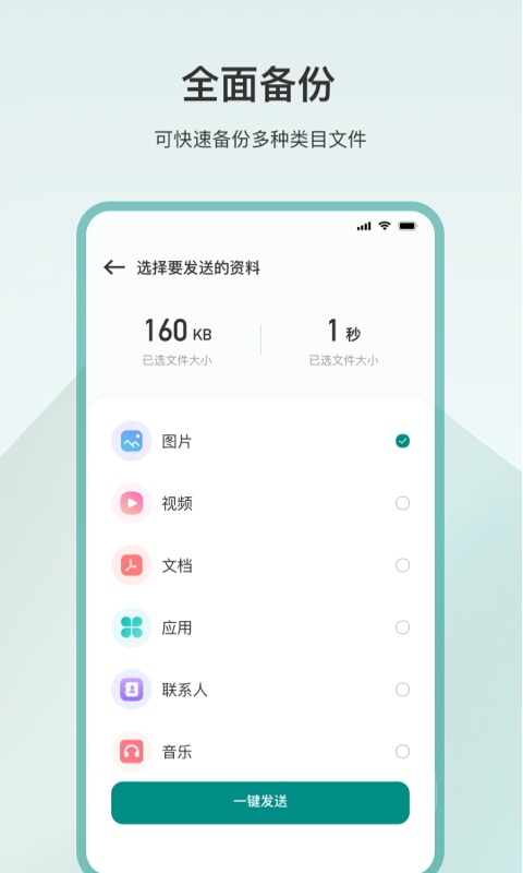 文件同步换机截图3