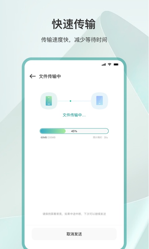 文件同步换机截图4