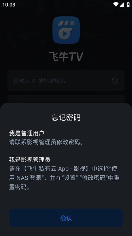 飞牛播放器截图1