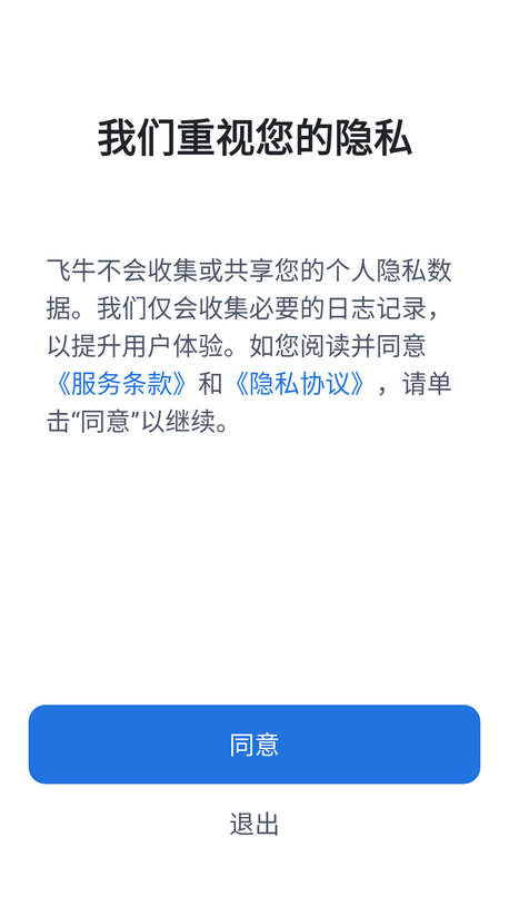 飞牛播放器截图3