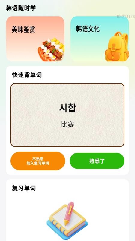 高效速清楚截图2