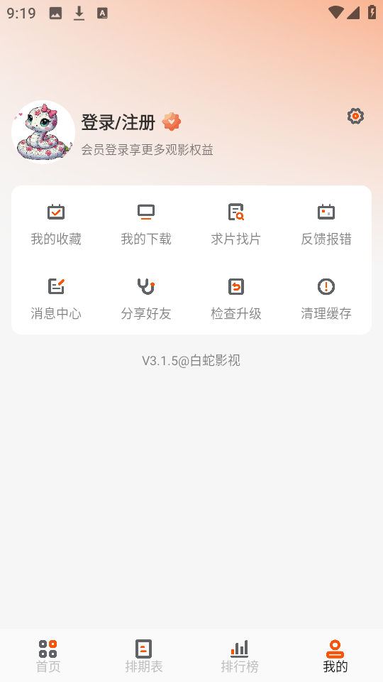 白蛇影视截图3