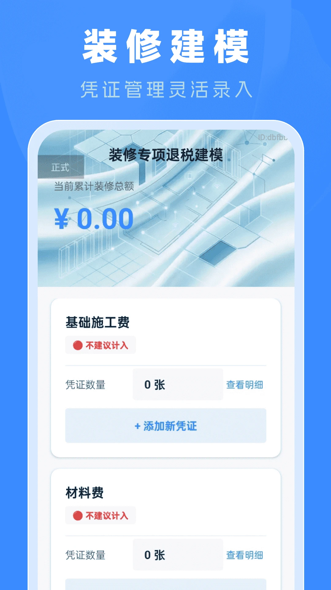 专项申报退税计算截图2
