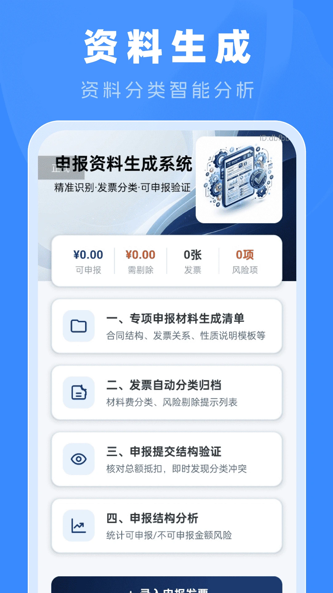 专项申报退税计算截图3