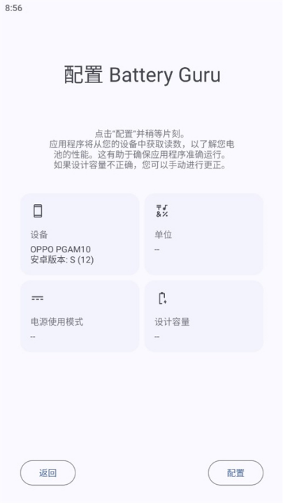 battery电池检测截图1