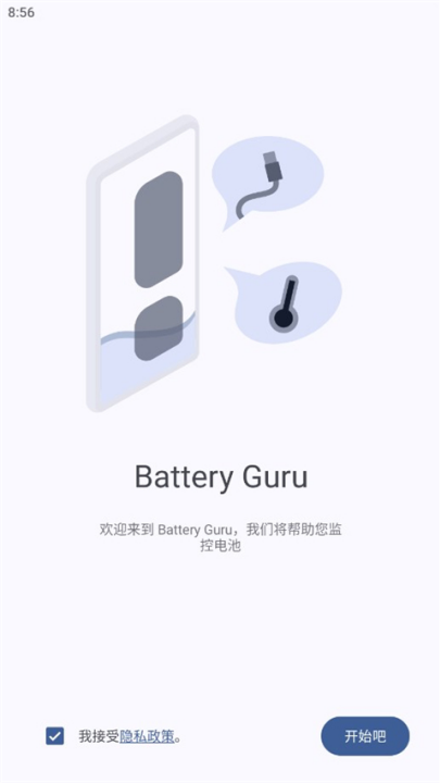 battery电池检测截图2