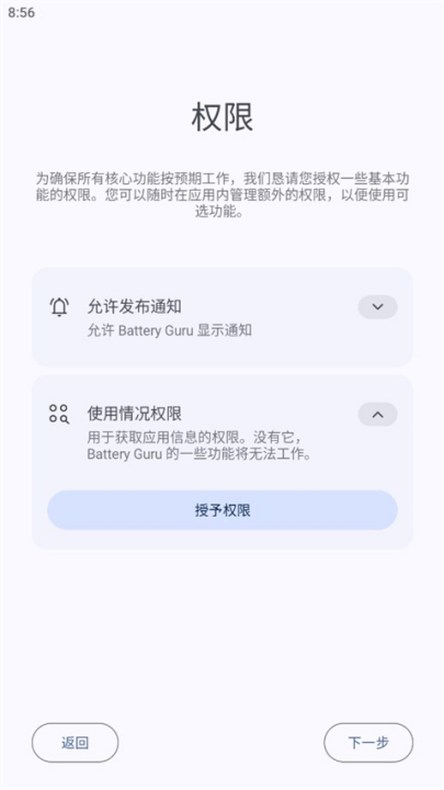 battery电池检测截图3
